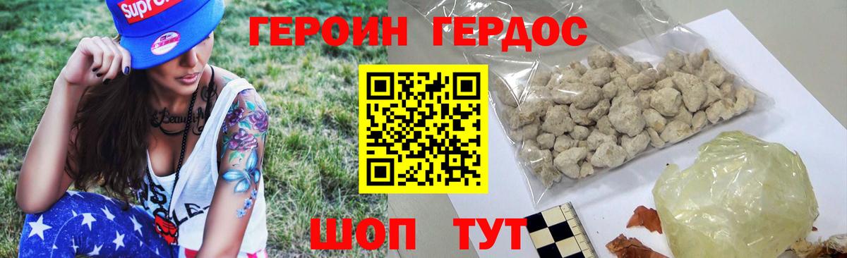 ГЕРОИН белый Киселёвск