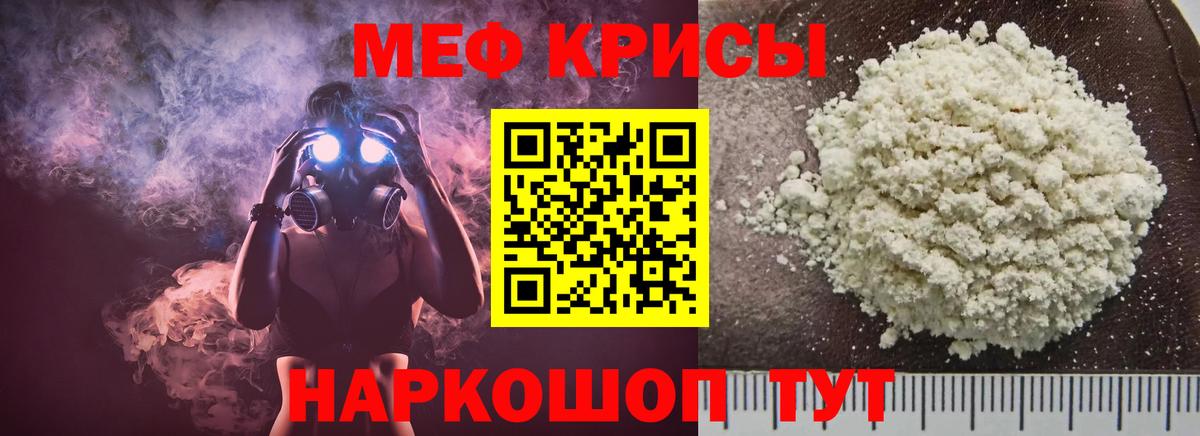 МЯУ-МЯУ кристаллы  МЯУ-МЯУ  наркота  Вход с VPN  Мефедрон  Киселёвск 