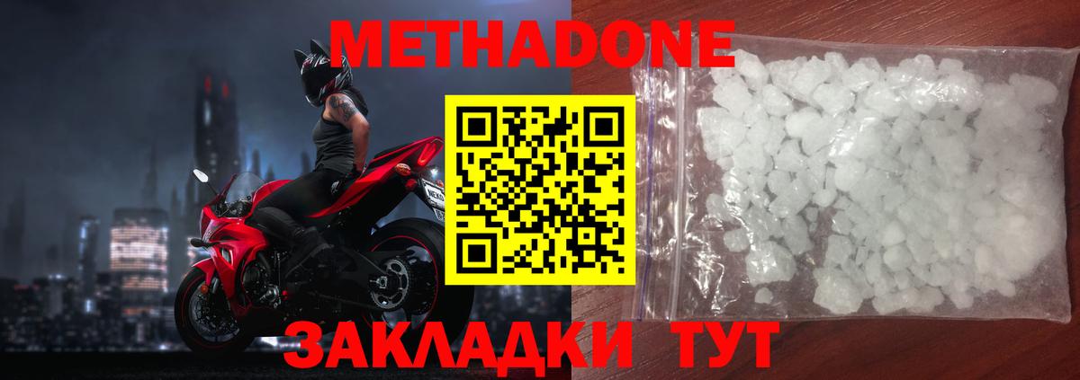 Метадон methadone  МЕТАДОН мёд  Вход с VPN  Киселёвск 